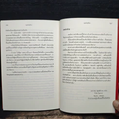 กฎแห่งสุริยะ The Laws of The Sun - ริวโฮ โอคาวา รูปที่ 9