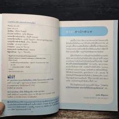 ขายดี ล้าน (ร้าน) แตก ด้วยออนไลน์ - ศิริรัตน์ กิจพ่อค้า รูปที่ 6