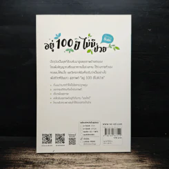 อยู่ 100 ปี ไม่มีป่วย - Hiromi Shinya (ฮิโรมิ ชินยะ) รูปที่ 2