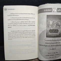วิกฤตแผ่นดินอยุธยา - ฑิภากร บารเมษฐ์ รูปที่ 9