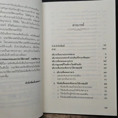 อธิบายเบ็ดเตล็ดในเรื่องพงศาวดารสยาม - พระเจ้าบรมวงศ์เธอ กรมพระดำรงราชานุภาพ รูปที่ 7