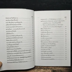 วีรกษัตริย์ แผ่นดินไทย - พิชญพิทักษ์ รูปที่ 9