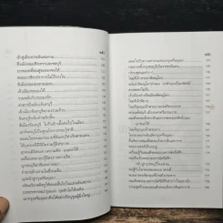 วีรกษัตริย์ แผ่นดินไทย - พิชญพิทักษ์ รูปที่ 10