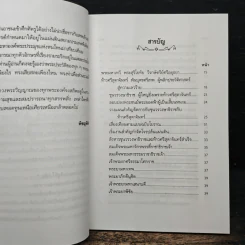 วีรกษัตริย์ แผ่นดินไทย - พิชญพิทักษ์ รูปที่ 7