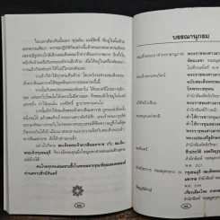 วีรกษัตริย์ แผ่นดินไทย - พิชญพิทักษ์ รูปที่ 12