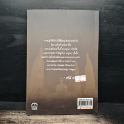 สงครามการเมือง - เพลิง ภูผา รูปที่ 2