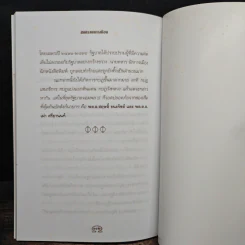 สงครามการเมือง - เพลิง ภูผา รูปที่ 9