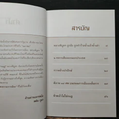 สงครามการเมือง - เพลิง ภูผา รูปที่ 7