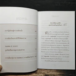 สงครามการเมือง - เพลิง ภูผา รูปที่ 8