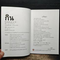 กิน GUIDEBOOK # II - พญ. สุภาสินี รัตนศุกล รูปที่ 6