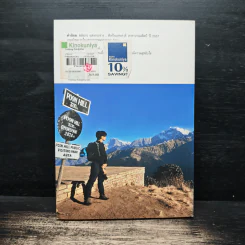 Trekking กับหญิงอ้วน - Muzer Dunn รูปที่ 2