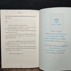 ออกกำลังใจ - ดร.ณัชร สยามวาลา รูปที่ 9