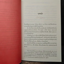 หายใจให้เป็น - Anyen Rinpoche, Allison Choying Zangmo, ธีรา รูปที่ 9