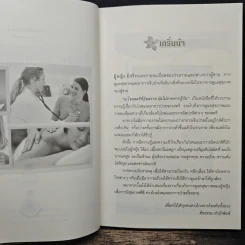 9 โรคสตรีที่อันตราย ยังไม่สายหากรู้ทัน - พ.ญ.พิสุทธิพร ฉ่ำใจ รูปที่ 7