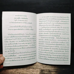 ตำรายาผัก 5 ชนิด ต้านมะเร็ง - ดร.ขอพร สุสังกรกาญจน์ รูปที่ 9