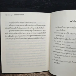 ธรรมปัญญาสมเด็จโต - ว.วราติสโย รูปที่ 11