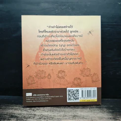 ธรรมปัญญาสมเด็จโต - ว.วราติสโย รูปที่ 2