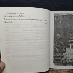 ธรรมปัญญาสมเด็จโต - ว.วราติสโย รูปที่ 8