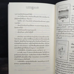หวานใจกับผู้ชายปากแข็ง - สิรินดา รูปที่ 8