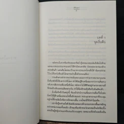 หวานใจกับผู้ชายปากแข็ง - สิรินดา รูปที่ 7