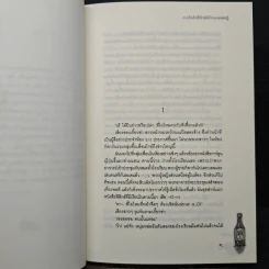 ภารกิจรักพิทักษ์หัวใจนายจอมบู๊ - Mimoza รูปที่ 7
