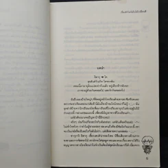 เรื่องรักในวันใบไม้เปลี่ยนสี - พองโก้ รูปที่ 7