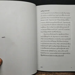 บริษัทสร้างสรรค์พันธุ์ดีไซน์ - มาร์ตี นิวไมเออร์, ปัญญา ชีวิน รูปที่ 7