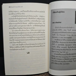 คิดและทำงานแบบ บิลล์ เกตส์ - Des Dearlove รูปที่ 8