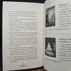 ตำราพิชัยสงครามขงเบ้ง - ขงเบ้ง, อมร ทองสุก รูปที่ 9
