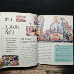 ถูกและฟรีมีที่โตเกียว - ไม่ใช่กรูรู แต่กรูรู้ของถูกในโตเกียว รูปที่ 8
