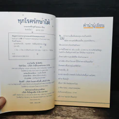 ทุกโรครักษาได้ 30 หลักคิด - นายแพทย์ ธีวรุตติ์ สุทธนะ รูปที่ 6
