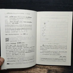 อย่าให้ความอาย (หรือความเกรงใจ) ทำลายชีวิตคุณ - โจวเหวยลี่, จิราพร เนตรสมบัติผล รูปที่ 6