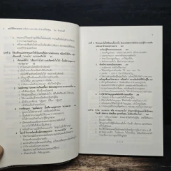 อย่าให้ความอาย (หรือความเกรงใจ) ทำลายชีวิตคุณ - โจวเหวยลี่, จิราพร เนตรสมบัติผล รูปที่ 8