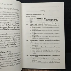 อย่าให้ความอาย (หรือความเกรงใจ) ทำลายชีวิตคุณ - โจวเหวยลี่, จิราพร เนตรสมบัติผล รูปที่ 7