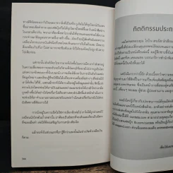 รู้อะไรไม่สู้รู้ดาต้า : Data for The People - Andreas Weigend รูปที่ 9
