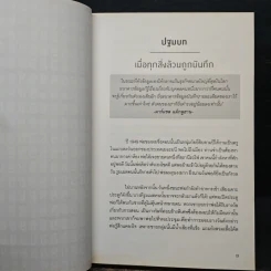 รู้อะไรไม่สู้รู้ดาต้า : Data for The People - Andreas Weigend รูปที่ 7
