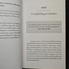 รู้อะไรไม่สู้รู้ดาต้า : Data for The People - Andreas Weigend รูปที่ 8