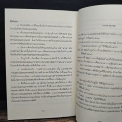 ชุดความรู้เรื่อง สถาบันพระมหากษัตริย์ไทย รูปที่ 8
