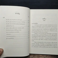 ชุดความรู้เรื่อง สถาบันพระมหากษัตริย์ไทย รูปที่ 7