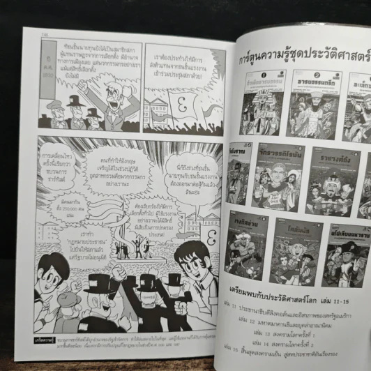 การ์ตูนประวัติศาสตร์โลก นโปเลียนมหาราช - บุโรทานิ สึเนะโสะ รูปที่ 10