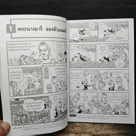 การ์ตูนประวัติศาสตร์โลก นโปเลียนมหาราช - บุโรทานิ สึเนะโสะ รูปที่ 8
