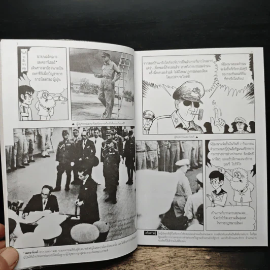 การ์ตูนประวัติศาสตร์โลก 15 : สิ้นสุดสงครามเย็น สู่สหประชาชาติอันเรืองรอง รูปที่ 8