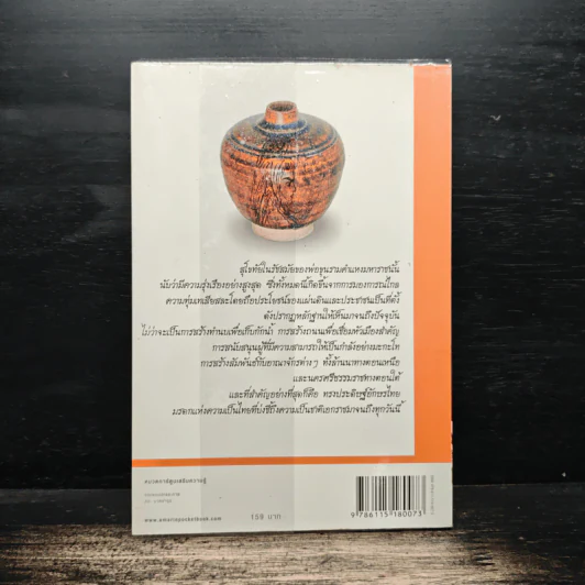 การ์ตูนประวัติศาสตร์ชาติไทย ยุคสุโขทัย เล่มที่ 3 พ่อขุนรามคำแหง 1 รูปที่ 2