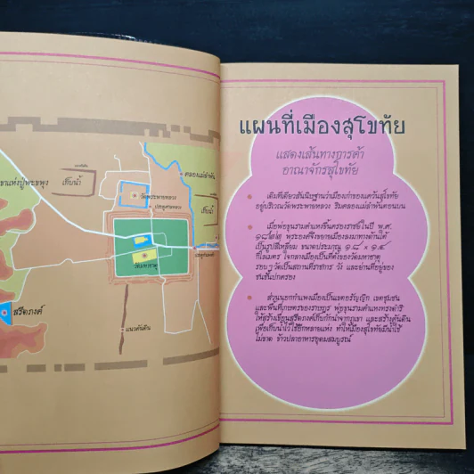 การ์ตูนประวัติศาสตร์ชาติไทย ยุคสุโขทัย เล่มที่ 3 พ่อขุนรามคำแหง 1 รูปที่ 7