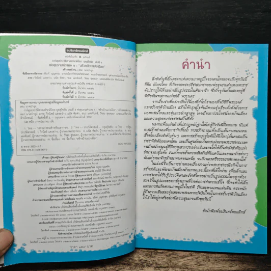 การ์ตูนประวัติศาสตร์ชาติไทย ยุคสุโขทัย เล่มที่ 3 พ่อขุนรามคำแหง 1 รูปที่ 6