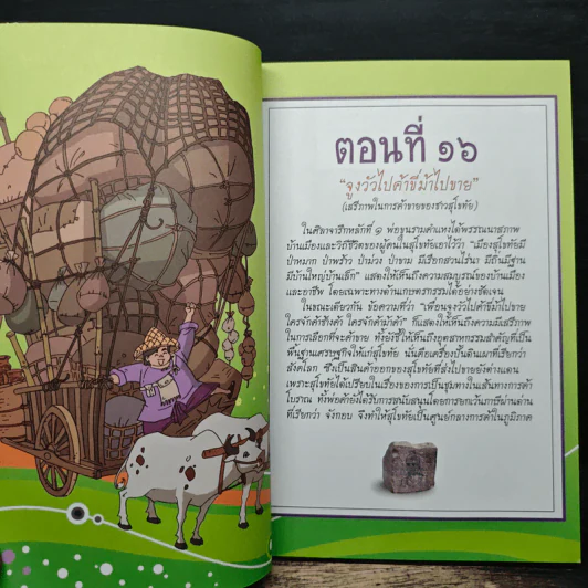 พ่อขุนรามคำแหง 2 รูปที่ 9