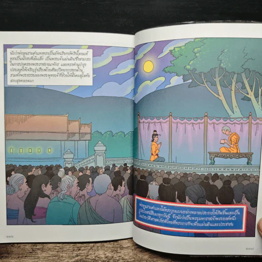 พ่อขุนรามคำแหง 2 รูปที่ 11