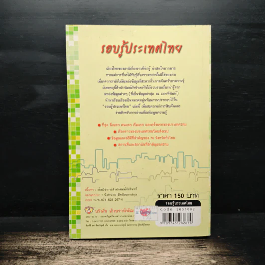 รอบรู้ประเทศไทย รูปที่ 2
