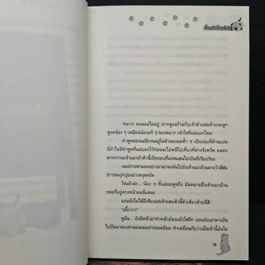 Catopia Cafe’ แก๊งหนุ่มมาดเท่กับคาเฟ่แมวเฉพาะกิจ รูปที่ 8