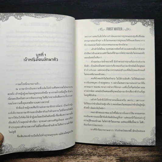 Lost Prince เรื่องวุ่นวายเจ้าชายหายตัวไป - First Water รูปที่ 8